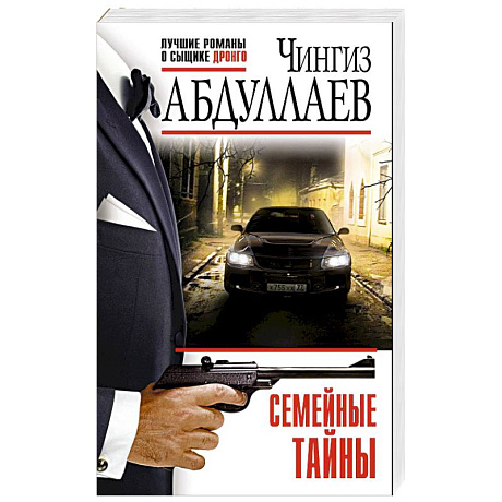 Фото Семейные тайны