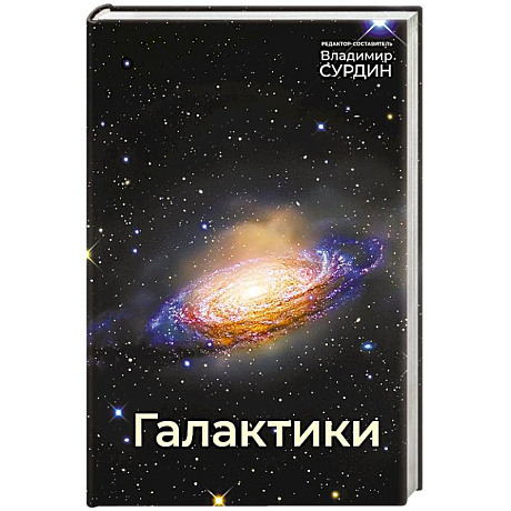 Фото Галактики