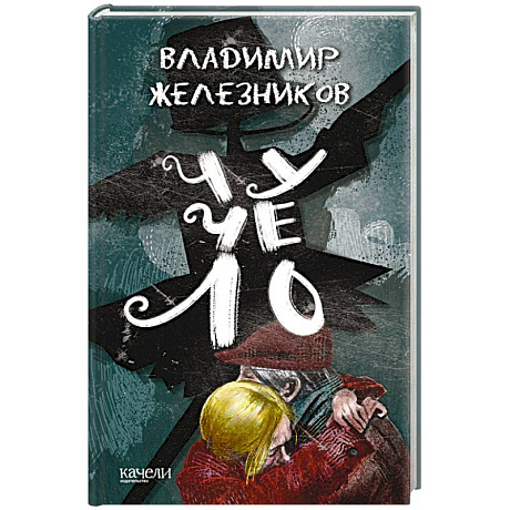 Фото Чучело