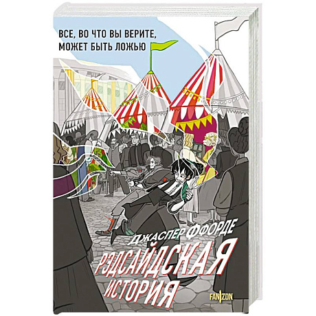 Фото Рэдсайдская история