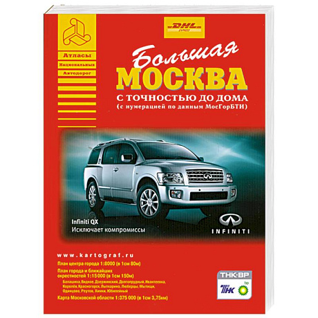 Фото Большая Москва с точностью до дома