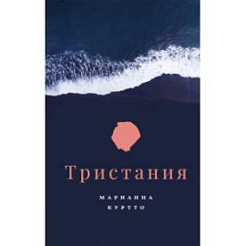 Тристания