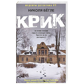 Крик
