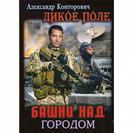 Фото Башни над городом