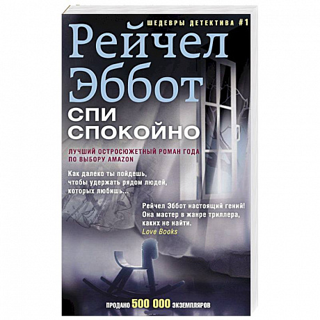 Фото Спи спокойно