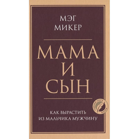 Фото Мама и сын. Как вырастить из мальчика мужчину
