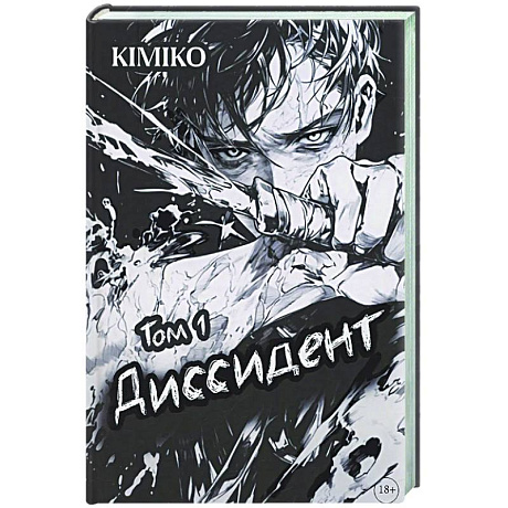 Фото Диссидент