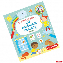 Веселые задания для маленьких непосед
