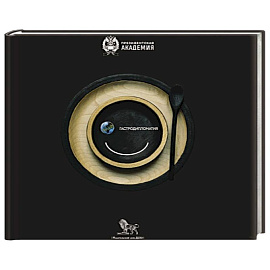 Гастродипломатия