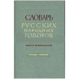 СРНГ: 'Кобзарик-Корточки'