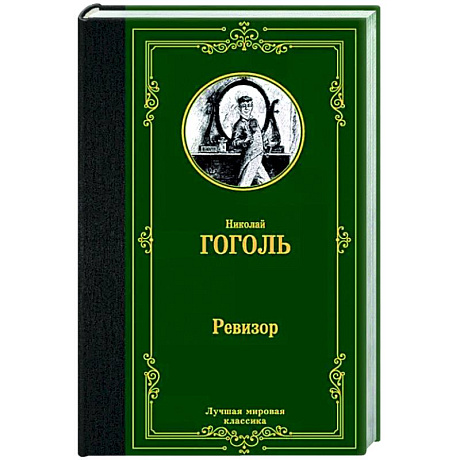 Фото Ревизор