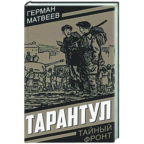 Фото Тарантул