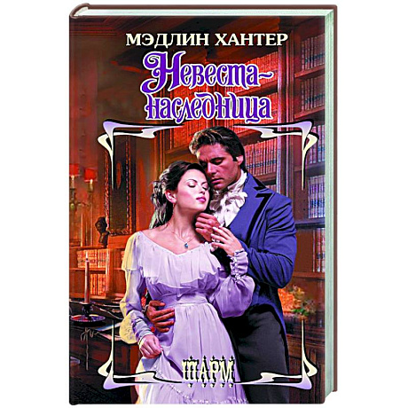 Фото Невеста-наследница