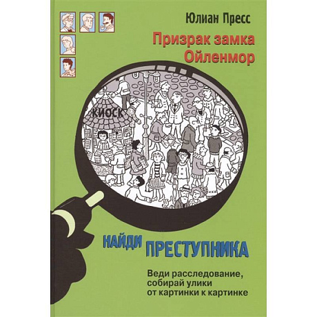 Фото Призрак замка Ойленмор