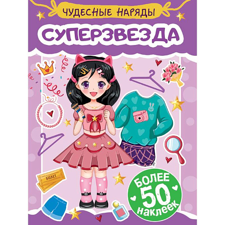 Фото Суперзвезда