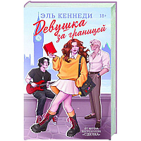 Девушка за границей