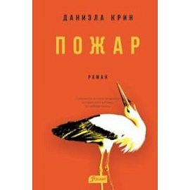 Пожар
