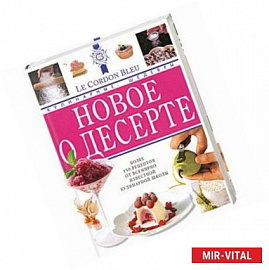 Лоран Дюшен: Новое о десерте: кулинарные шедевры от Le Cordon Bleu