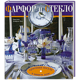 Фасфор и стекло