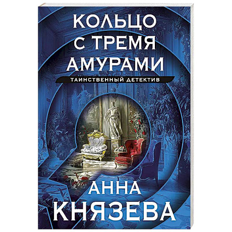 Фото Кольцо с тремя амурами