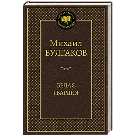 Фото Белая гвардия