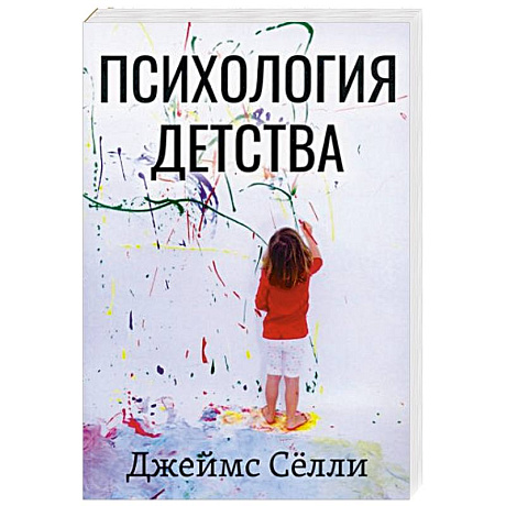 Фото Психология детства
