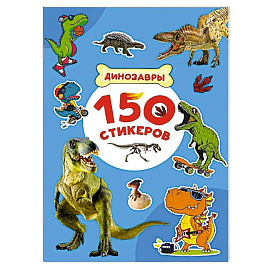 Динозавры
