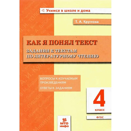 Фото Литературное чтение 4класс Задания к текстам