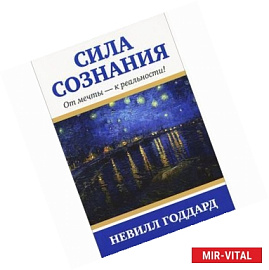 Сила сознания