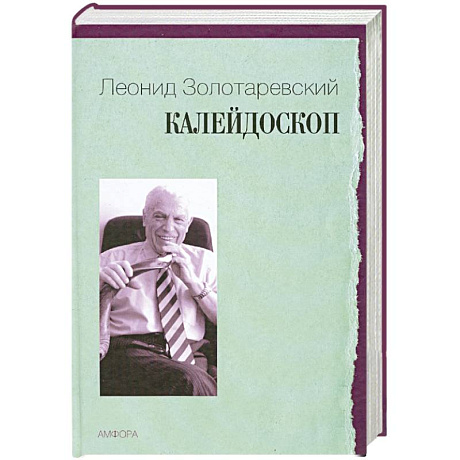 Фото Калейдоскоп