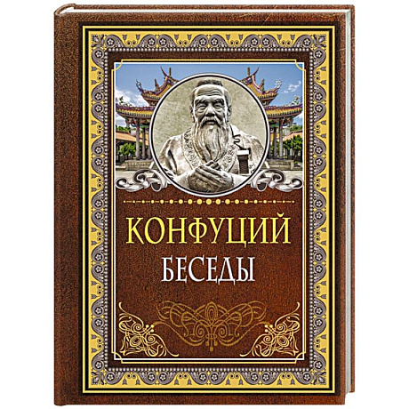 Фото Беседы