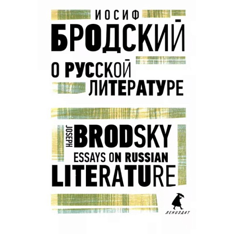 Фото О русской литературе. Essays on Russian Literature