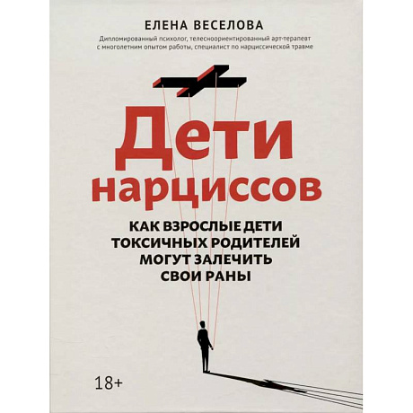 Фото Дети нарциссов: как взрослые дети токсичных родителей могут залечить свои раны