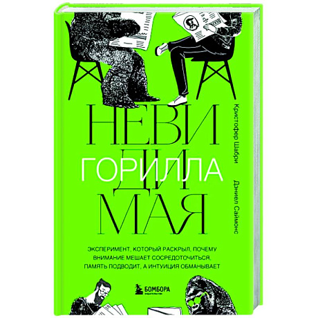 Фото Невидимая горилла