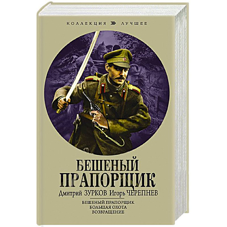 Фото Бешеный прапорщик