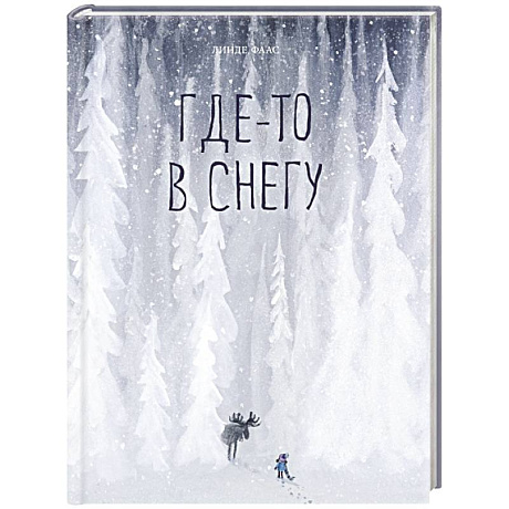 Фото Где-то в снегу