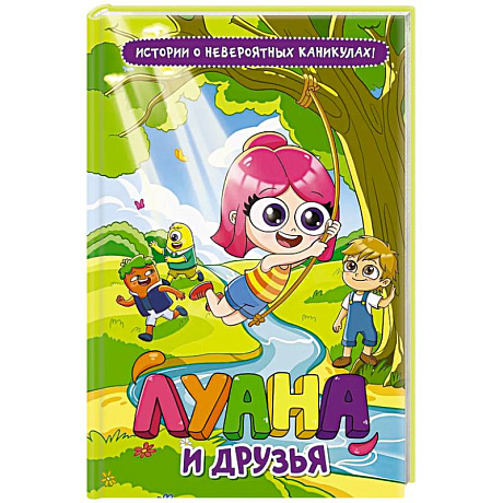 Фото Луана и друзья