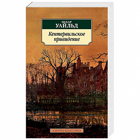 Фото Кентервильское привидение