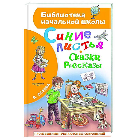 Фото Синие листья. Сказки, рассказы