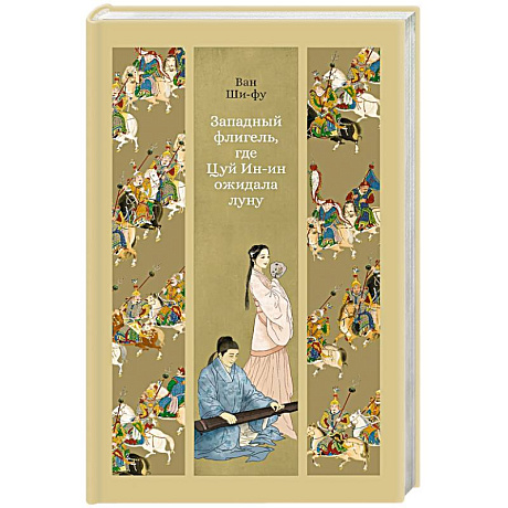 Фото Западный флигель,где Цуй Ин-ин ожидал луну