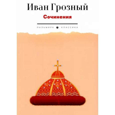 Фото Сочинения