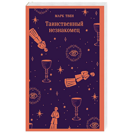 Фото Таинственный незнакомец