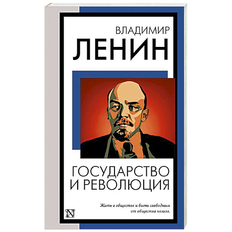 Фото Государство и революция