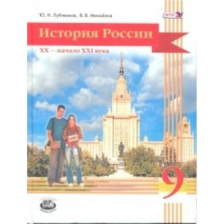 Фото История России. XX начало XXI века. 9 класс