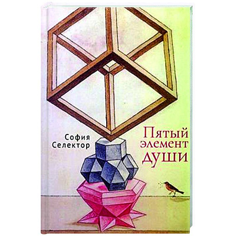 Фото Пятый элемент души