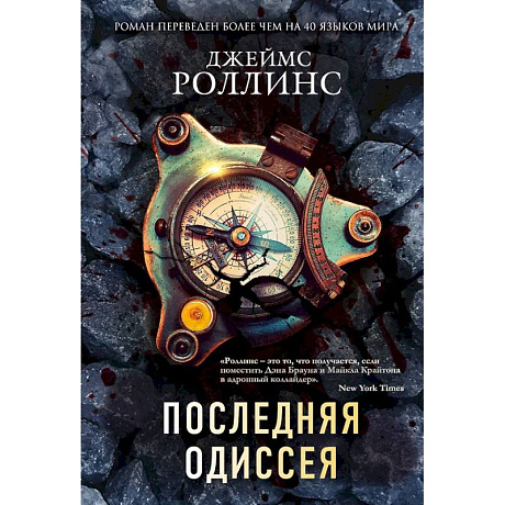 Фото Комплект из 2-х книг (Последняя одиссея. Венец демона)