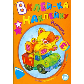 Игрушки