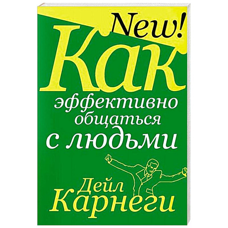 Фото Как эффективно общаться с людьми