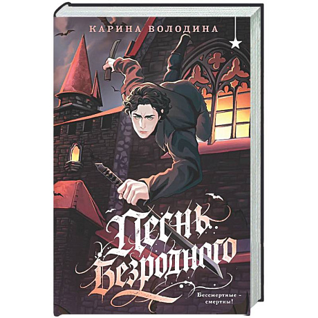 Фото Песнь безродного