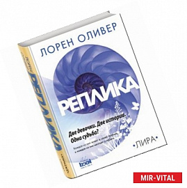 Реплика